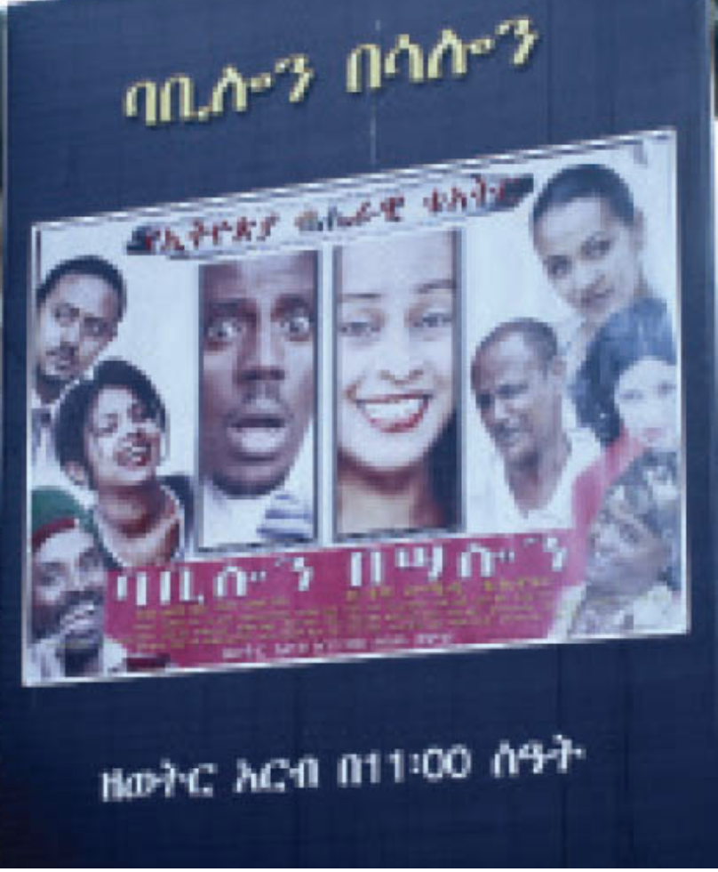 ባቢሎን በሳሎን